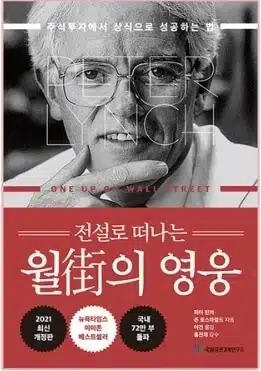 전설로-떠나는-월가의-영웅