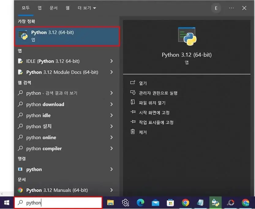 Python 설치 후 내 컴퓨터에서 확인