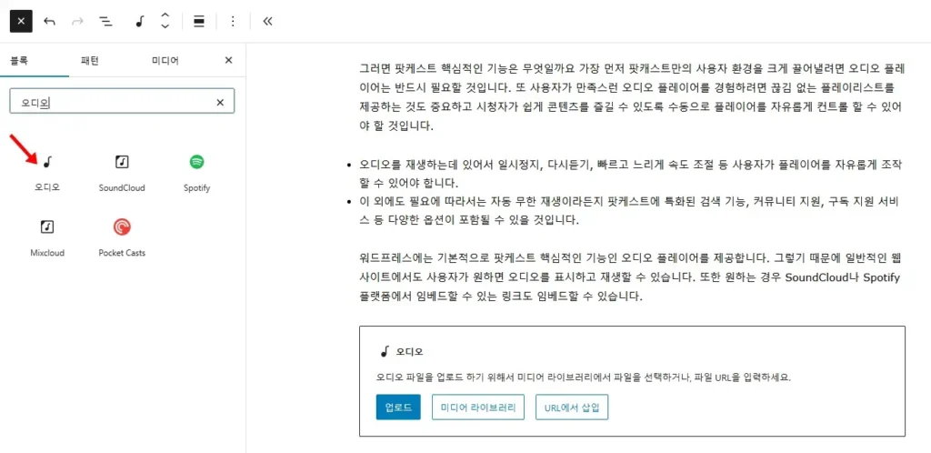 워드프레스 오디오 기능