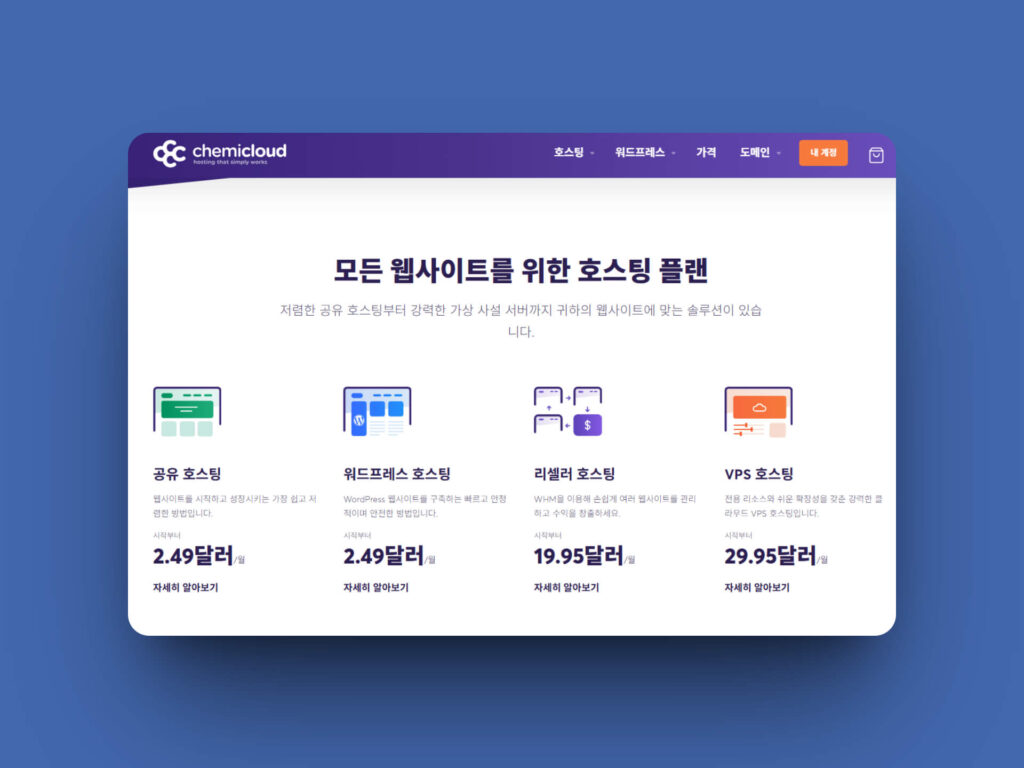 케미클라우드 가입 방법(2025년) 9 케미클라우드 서비스 항목