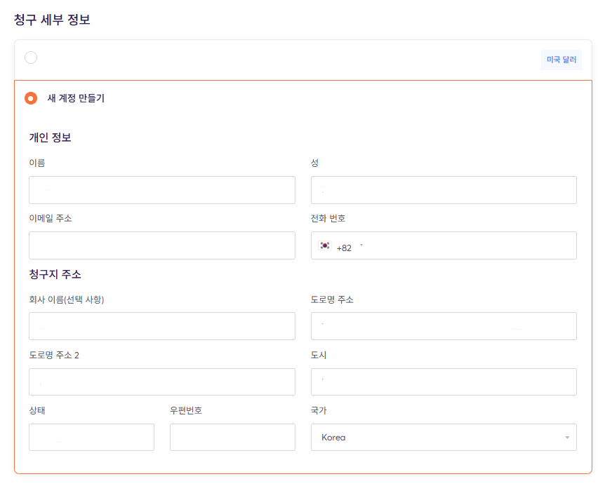 케미클라우드 가입 방법(2025년) 12 클라우드 청구 세부정보 입력